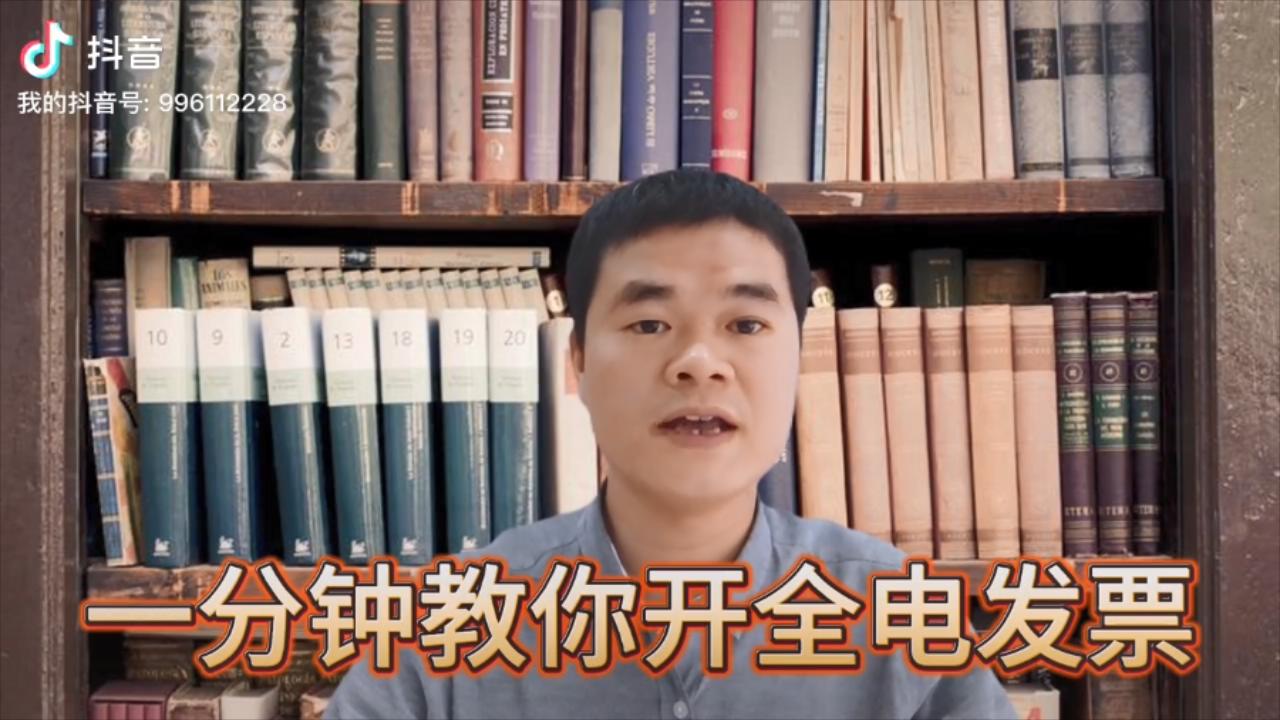 教你如何开具全电发票（数电票）蓝字发票