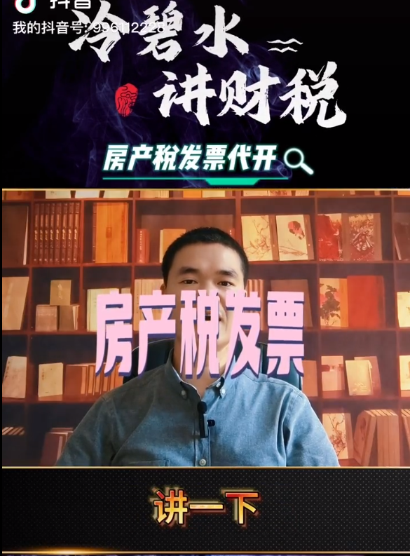 教你如何网上代开房产税发票（房租发票）